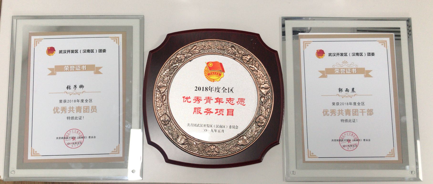 车都集团青年代表荣获多项区级五四先进表彰